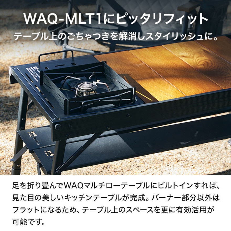 WAQ（WAQ） バーナーミニテーブル WAQ BURNER MINI TABLE