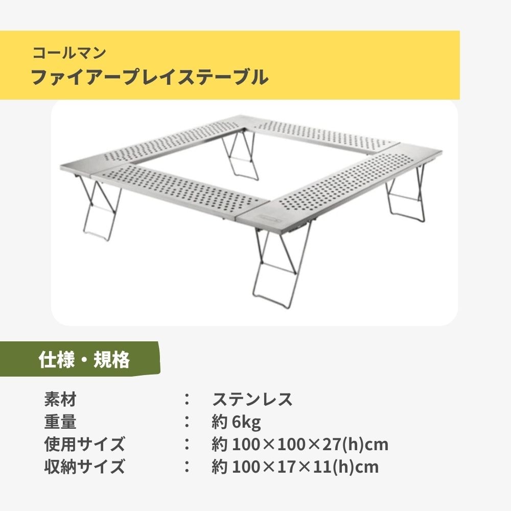 ファイアープレイステーブルの通販｜キャンプ用品のコールマン
