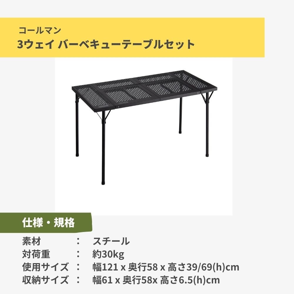 コールマン（Coleman） 3ウェイ バーベキューテーブルセット