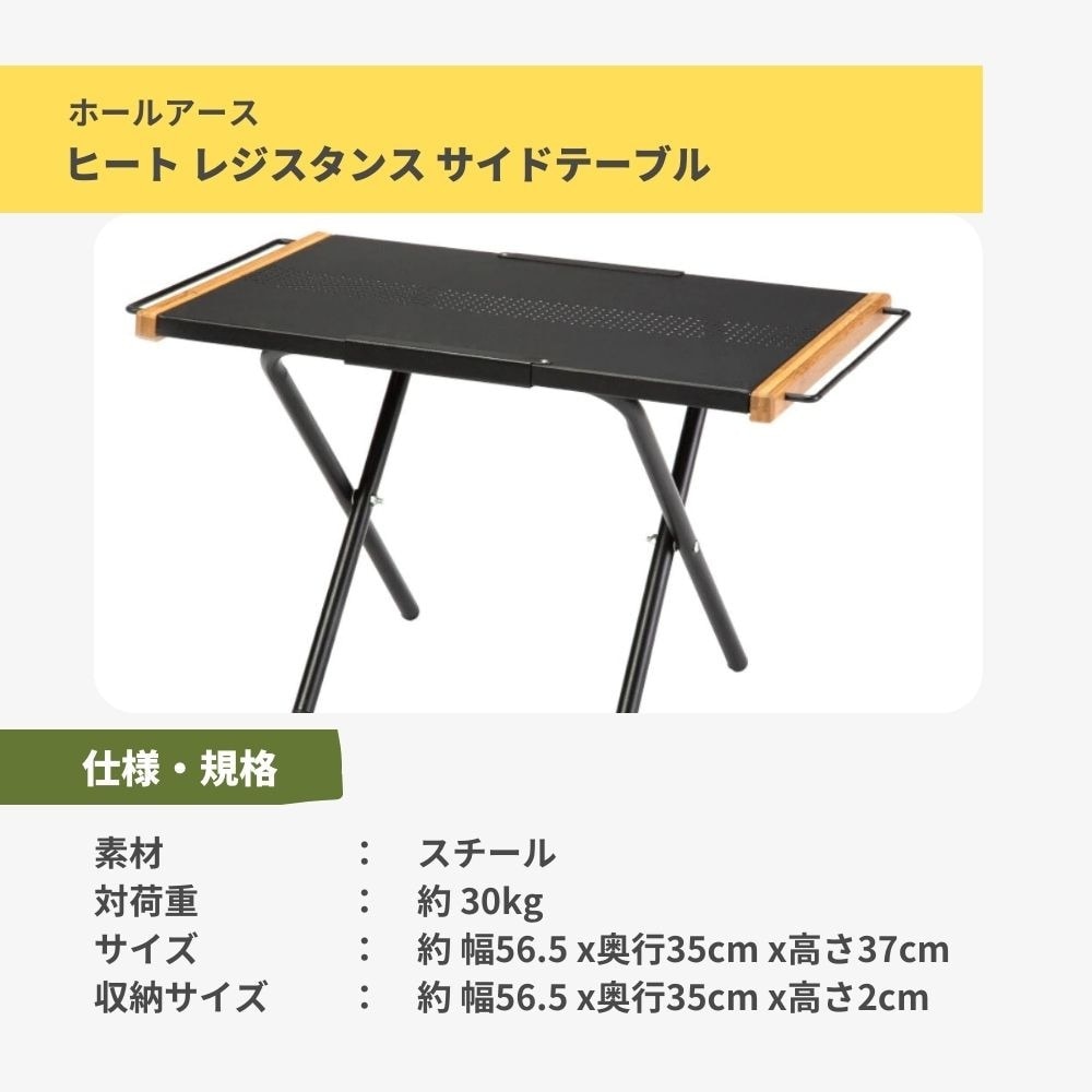 ホールアース（Whole Earth） ヒートレジスタントサイドテーブル WE2KDB09 BLK アウトドア キャンプ レジャー BBQ 焚き火 耐熱 折りたたみ コンパクト収納