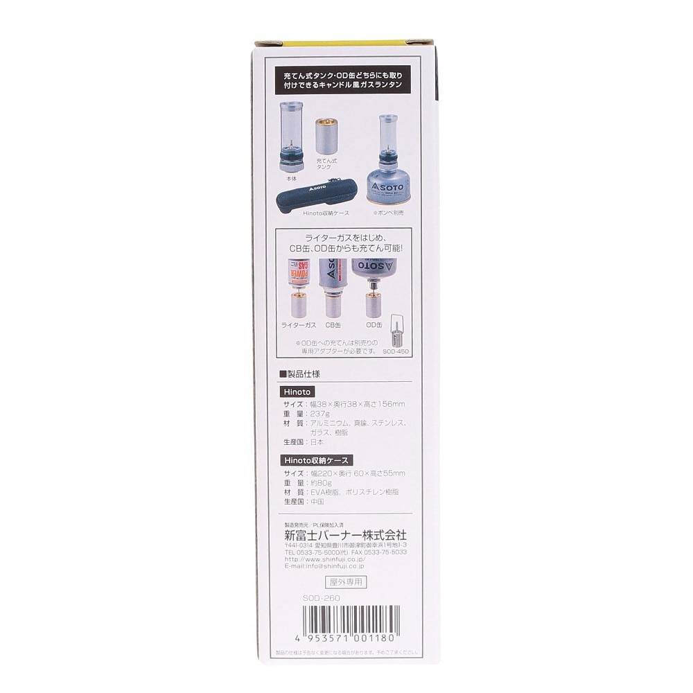 ソト（SOTO） ランタン ガスランタン Hinoto ひのと SOD-260 収納ケース付き