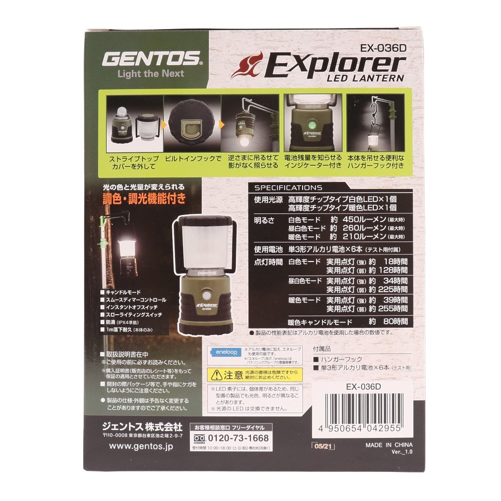 ジェントス（GENTOS） ランタン 電池式 落下耐久 アウトドア キャンプ 防災 非常用 最大450ルーメン 調光機能付き LEDランタン EX-036D