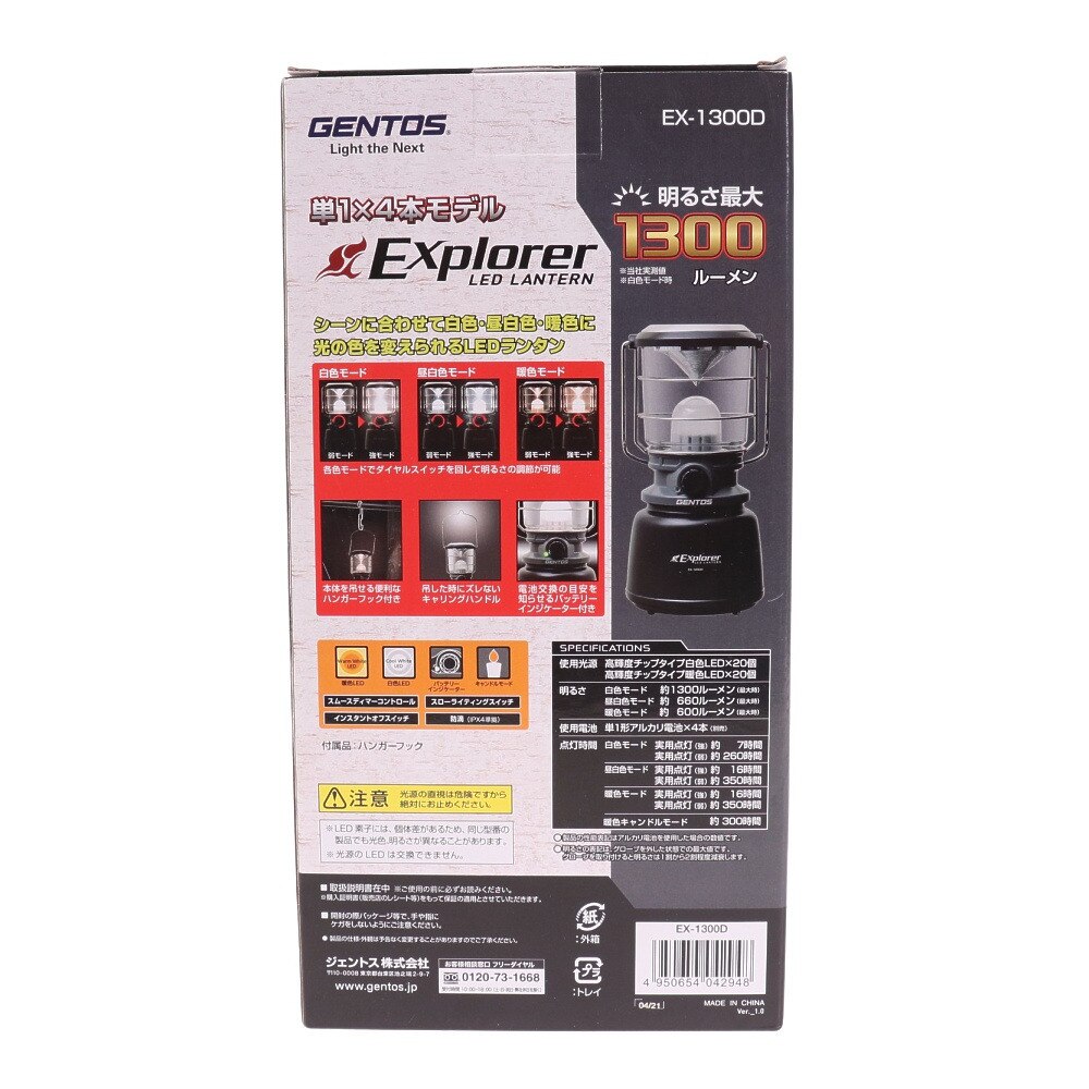 ジェントス（GENTOS） EX-1300D ライト LEDランタン 照明 アウトドア キャンプ BBQ バーベキュー 防災 災害 非常用 