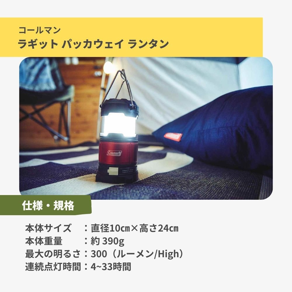 コールマン（Coleman） ランタン キャンプ ラギッド パッカウェイ ランタン 電池式 モバイルバッテリー 2000036871 防災 防災用品 非常用 災害