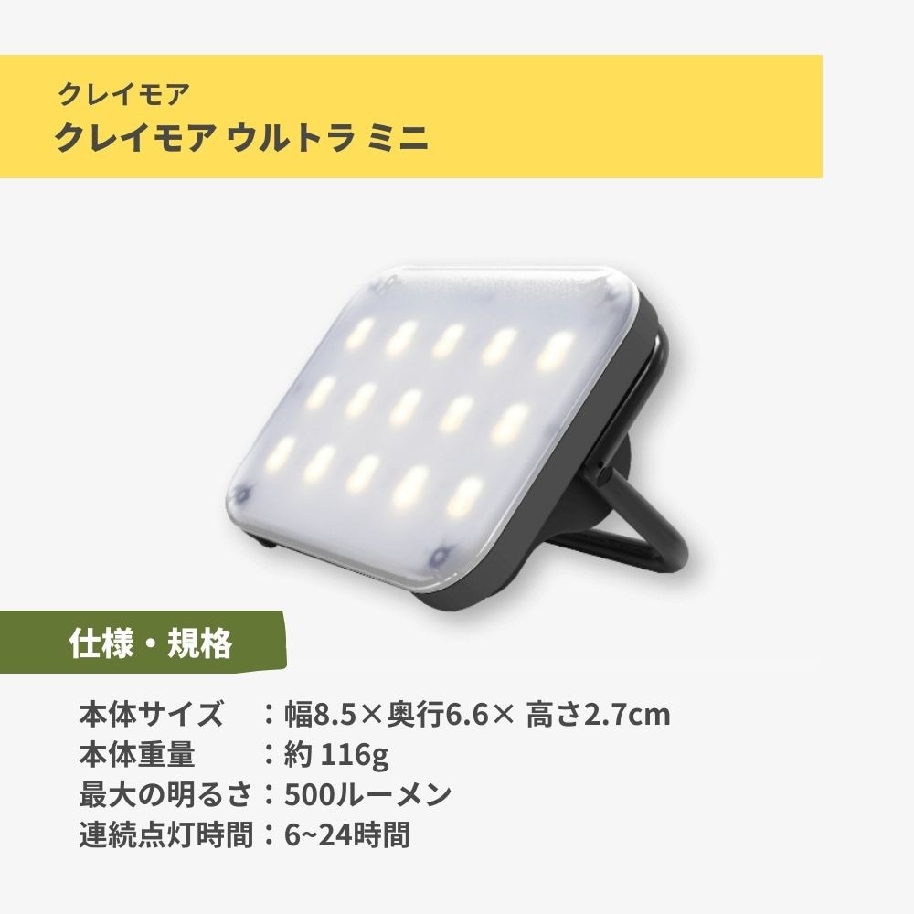 クレイモア（CLAYMORE） アウトドア 防災 非常用 災害 充電 ランタン LEDライト 最大500ルーメン ULTRA mini CLC-401DG-XB
