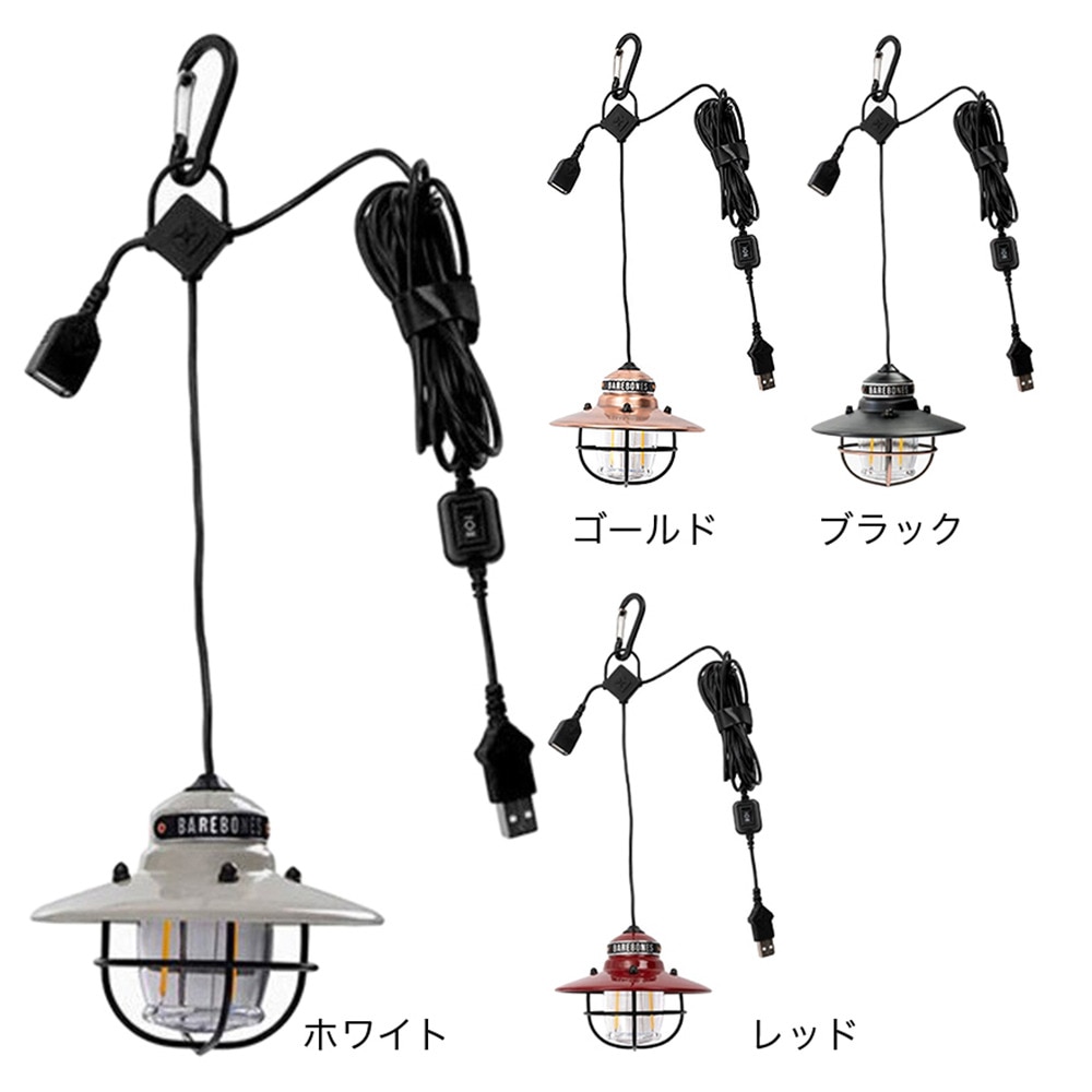 ベアボーンズ（Barebonesliving） LEDライト ランタン 照明 充電 エジソンペンダントライトLED ビンテージホワイト 20230006010000 アウトドア キャンプ 防災