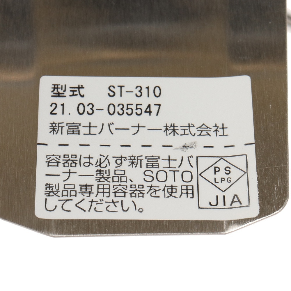 ソト（SOTO）（メンズ、レディース）ガスバーナー シングルバーナー レギュレーターストーブ ST-310 キャンプ用品 ストーブ