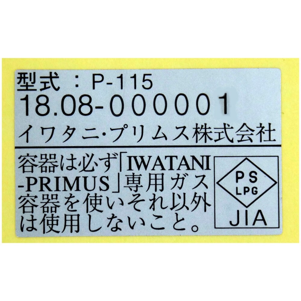 プリムス|115フェムトストーブ P-115 軽量 バーナー キャンプ 登山 トレッキング アウトドア - アウトドア・キャンプ用品はエルブレス プリムス|115フェムトストーブ P-115 軽量 バーナー キャンプ 登山 トレッキング アウトドア - アウトドア・キャンプ用品はエルブレス