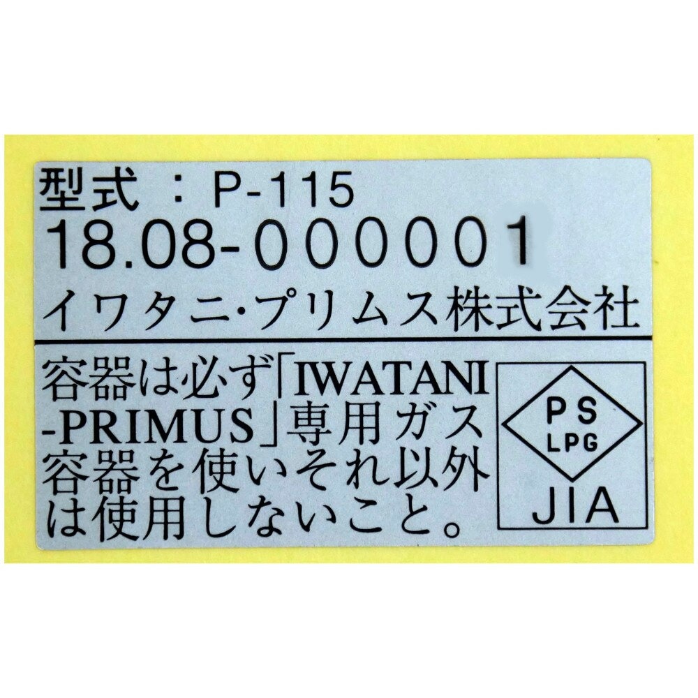 プリムス（PRIMUS） 115フェムトストーブ P-115 軽量 バーナー キャンプ 登山 トレッキング アウトドア