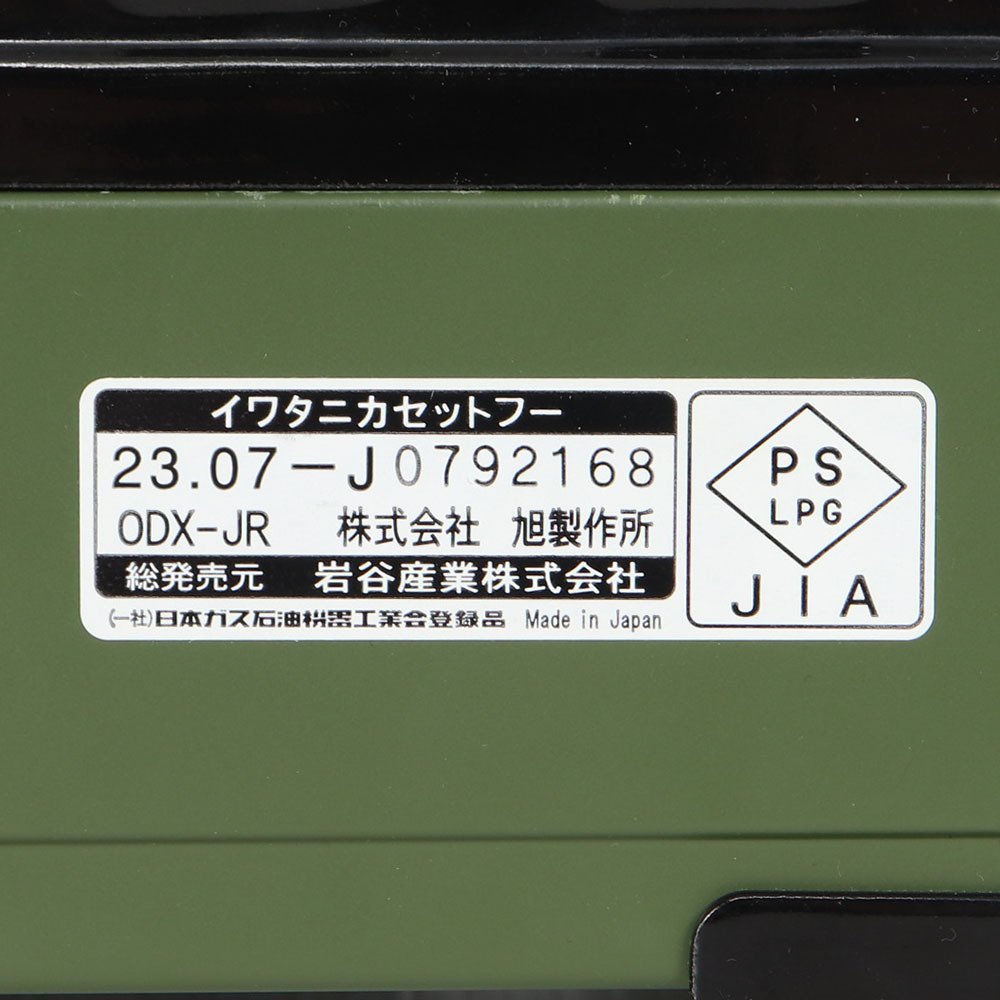 イワタニ（iwatani） ツインバーナー カセットフー タフまるJr 小型アウトドア用こんろ CB-ODX-JR オリーブ