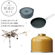 野遊びセット2024 レギクッカーセット FK-321