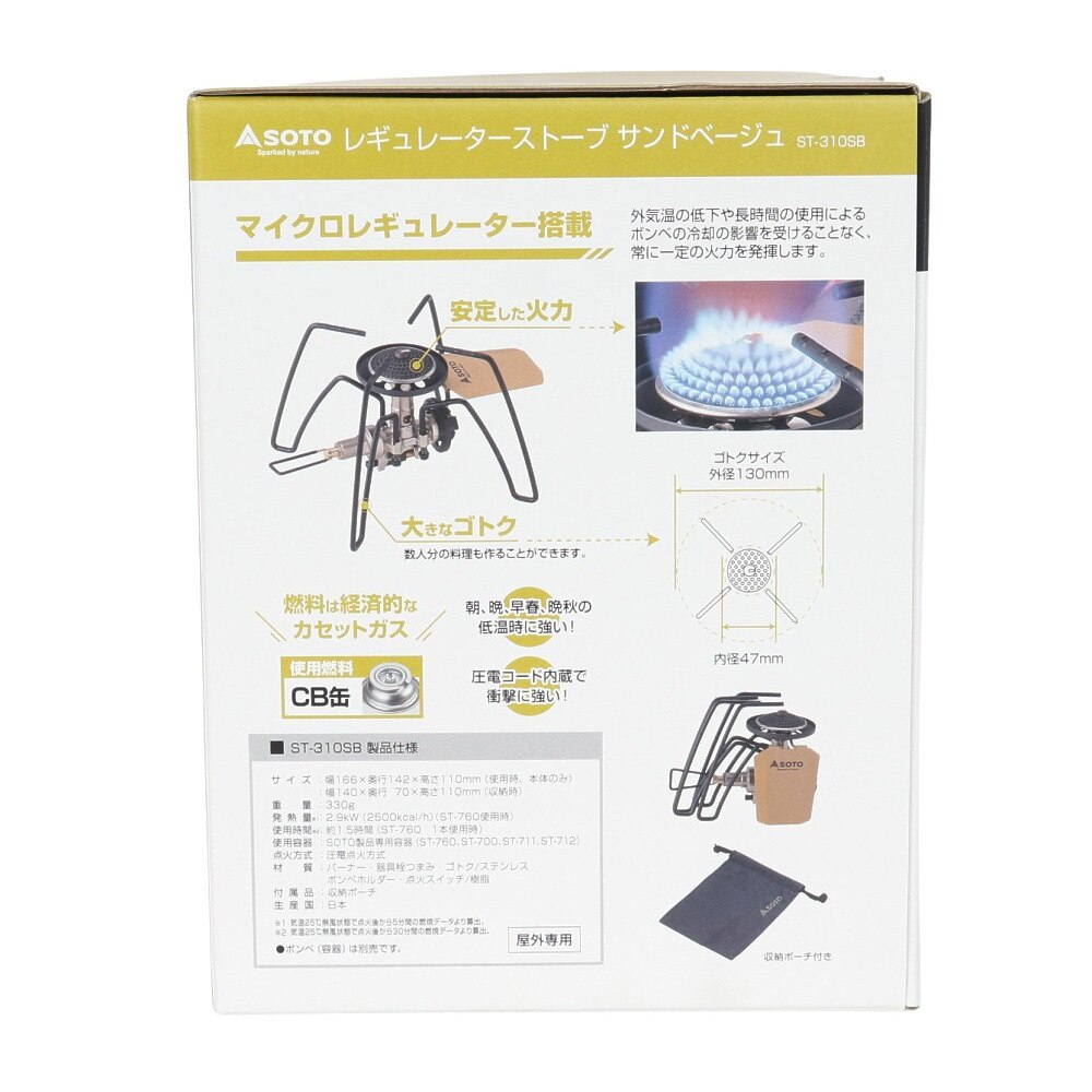 ソト（SOTO） ガスバーナー キャンプ レギュレーターストーブ サンドベージュセット ST-PD310SBBS