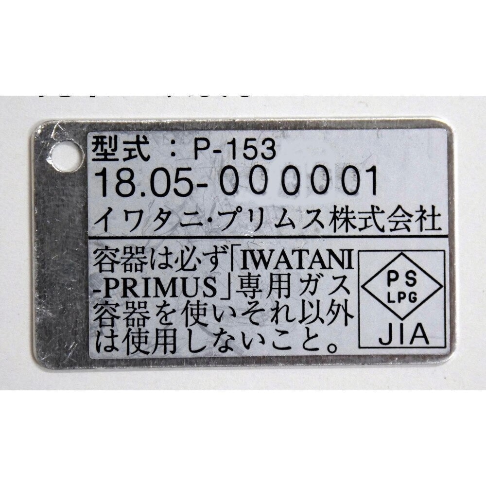 イワタニプリムス（IWATANI-PRIMUS） バーナー クッカー 2点セット ストーブ 153ウルトラバーナー P-153 イージークックNS・ソロセットM P-CK-K202 調理器具