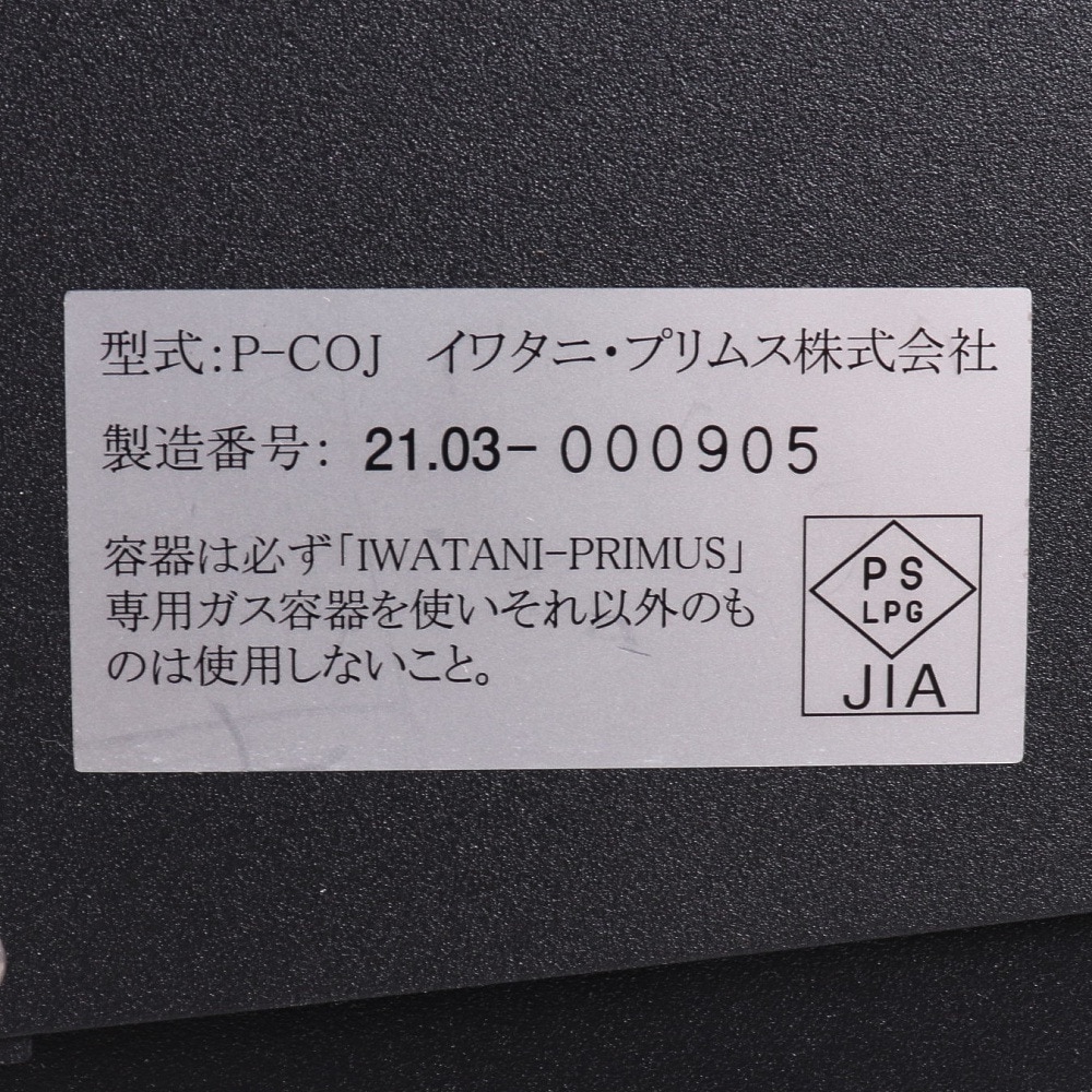 イワタニプリムス（IWATANI-PRIMUS） ツーバーナー オンジャ ブラック P-COJ-BK コンロ アウトドア キャンプ