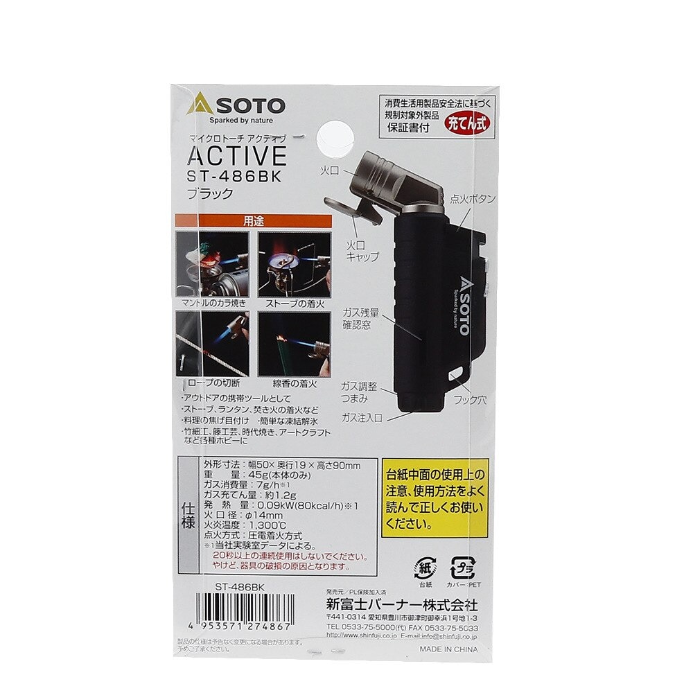 ソト（SOTO） 強力耐風バーナー マイクロトーチ ACTIVE(アクティブ)ブラック ST-486 BK キャンプ用品 火起こし BBQ