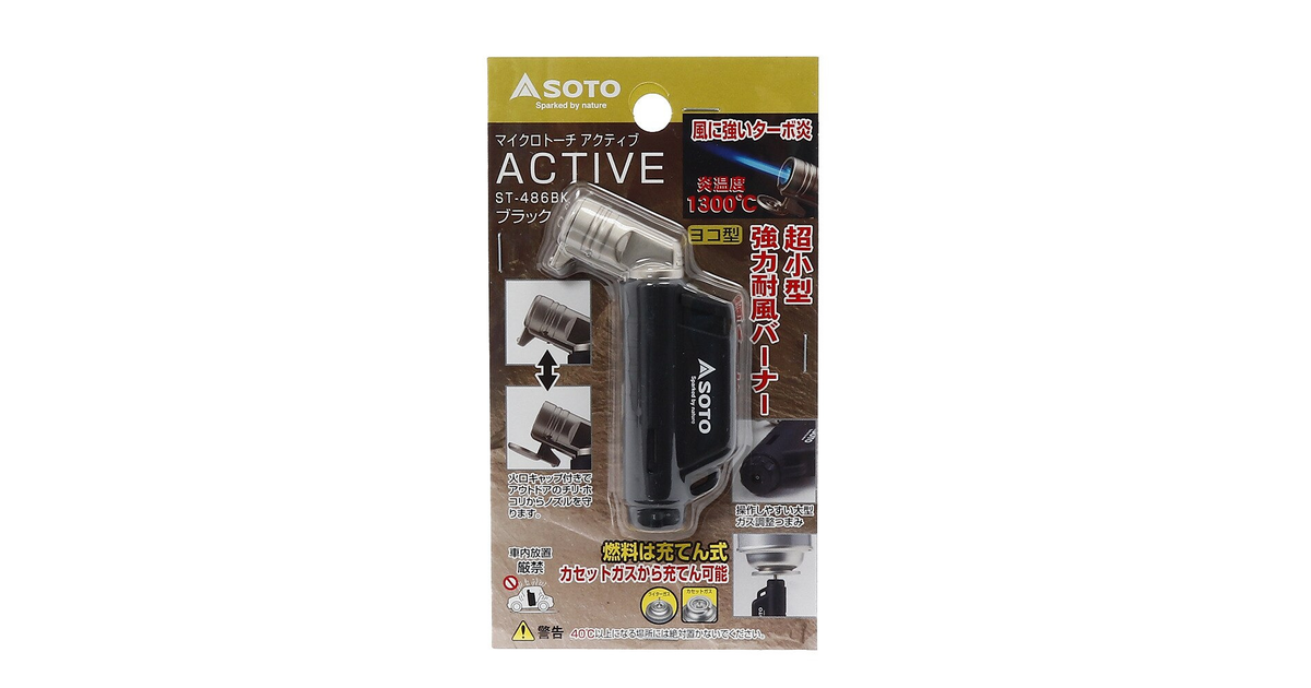 SOTO マイクロトーチ アクティブ