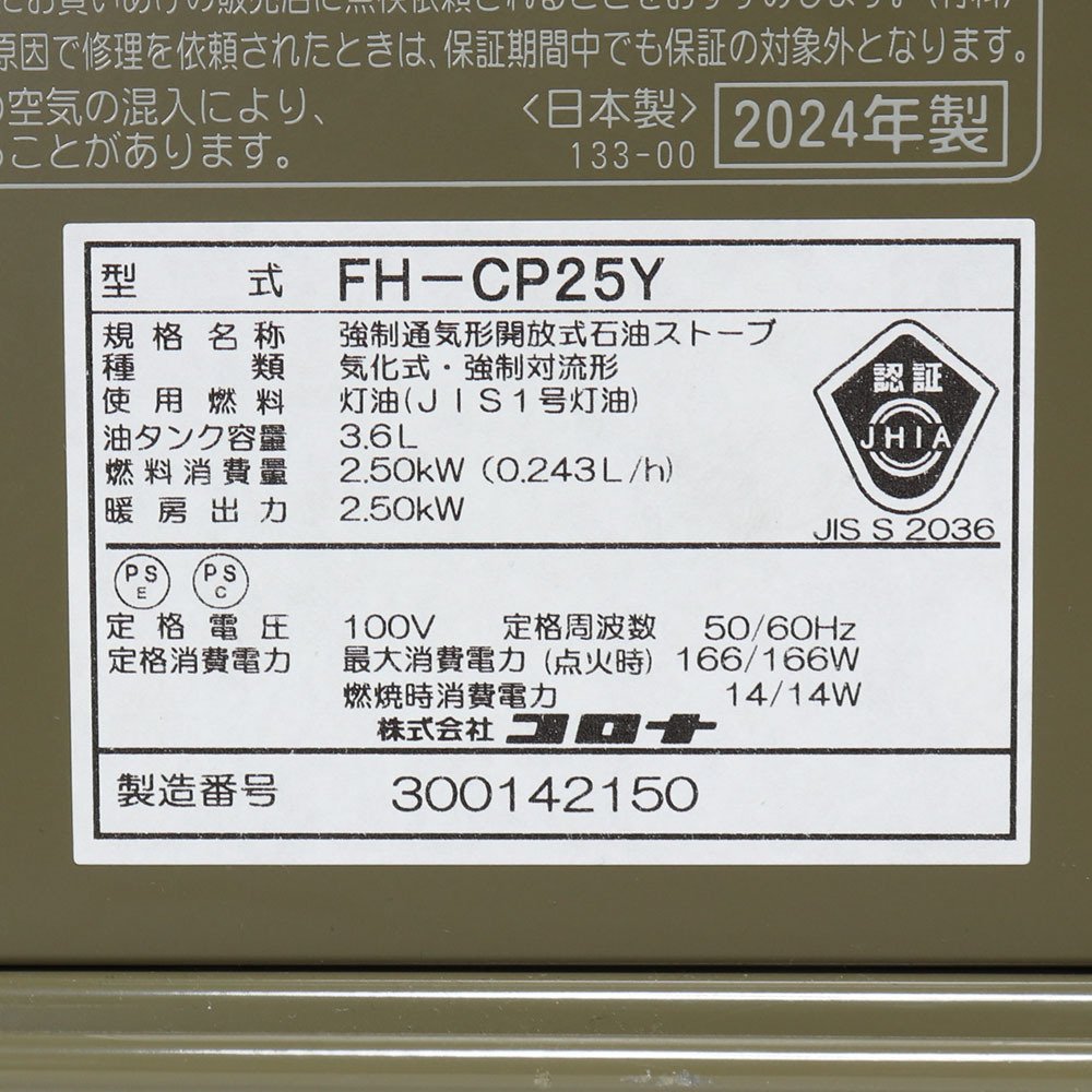 コロナ（CORONA） ストーブ ヒーター ポータブル電源対応 石油ファンヒーター FH-CP25Y-G