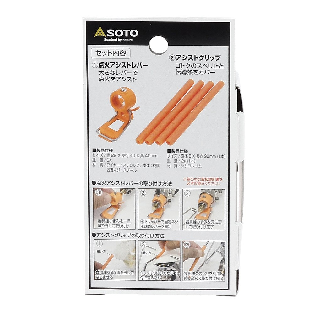 ソト（SOTO） レギュレーターストーブ専用アシストセットオレンジ ST-3106RG BBQ