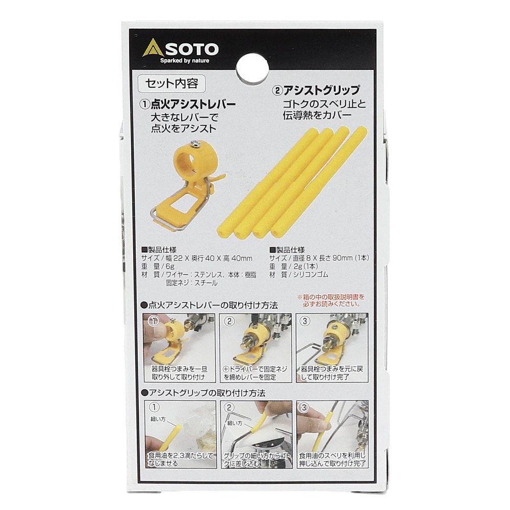 ソト（SOTO） レギュレーターストーブ専用アシストセットイエロー ST-3106YL BBQ