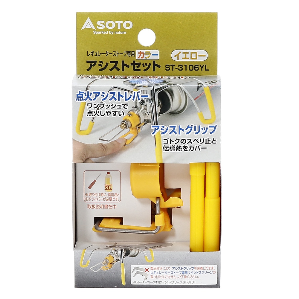 ソト(SOTO) レギュレーターストーブ専用アシストセットイエロー ST-3106YL BBQ アウトドア・キャンプ用品はエルブレス SOTO レギュレーターストーブ専用アシストセット