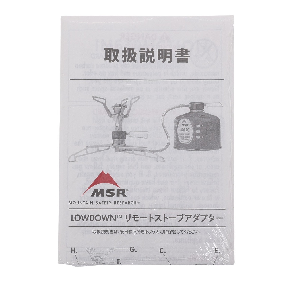 エムエスアール（MSR） バーナー アダプター ローダウンリモート