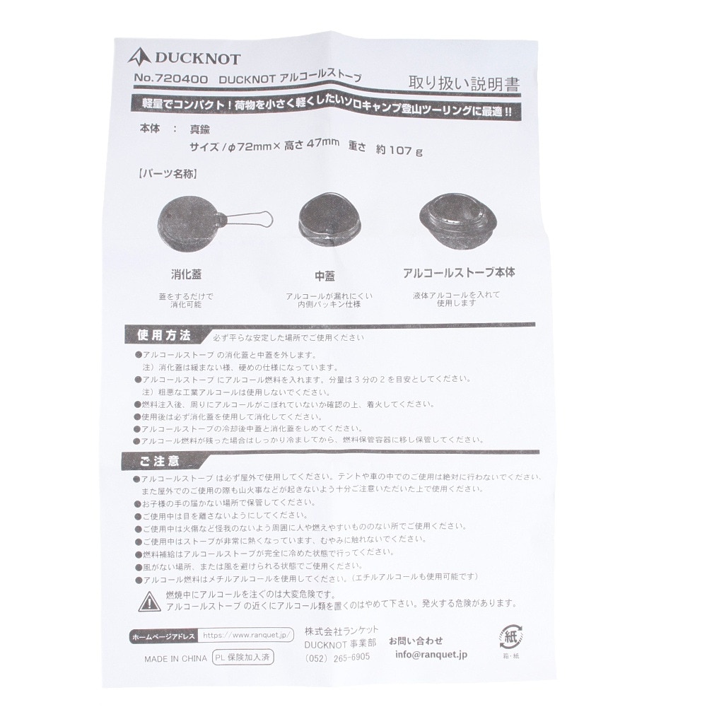 DUCKNOT（DUCKNOT） シングルバーナー アルコールストーブ 720400