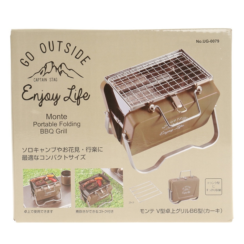 キャプテンスタッグ（CAPTAIN STAG） バーベキューグリル BBQ モンテ V型卓上グリル B6型 UG79 KHK
