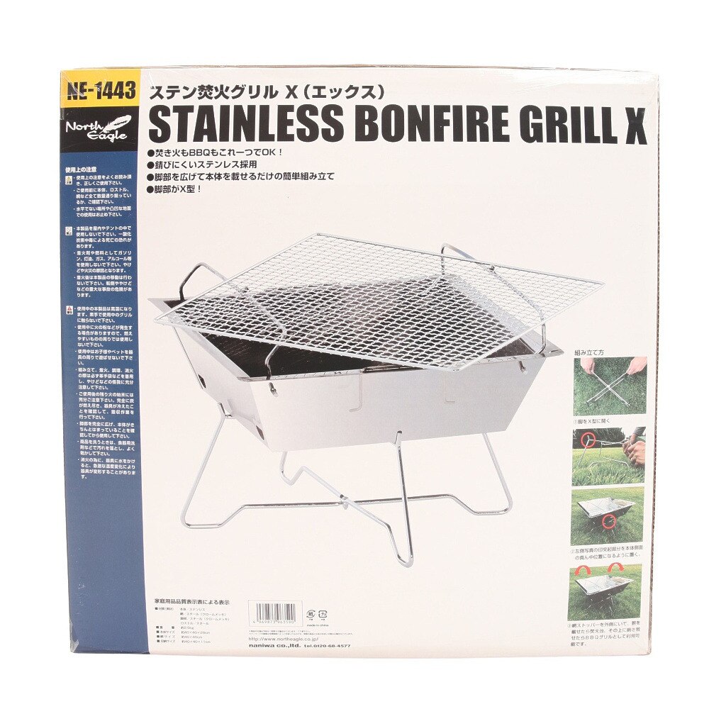 ノースイーグル（North Eagle）（メンズ、レディース、キッズ）バーベキューグリル BBQ ステン焚火グリルX エックス NE1443