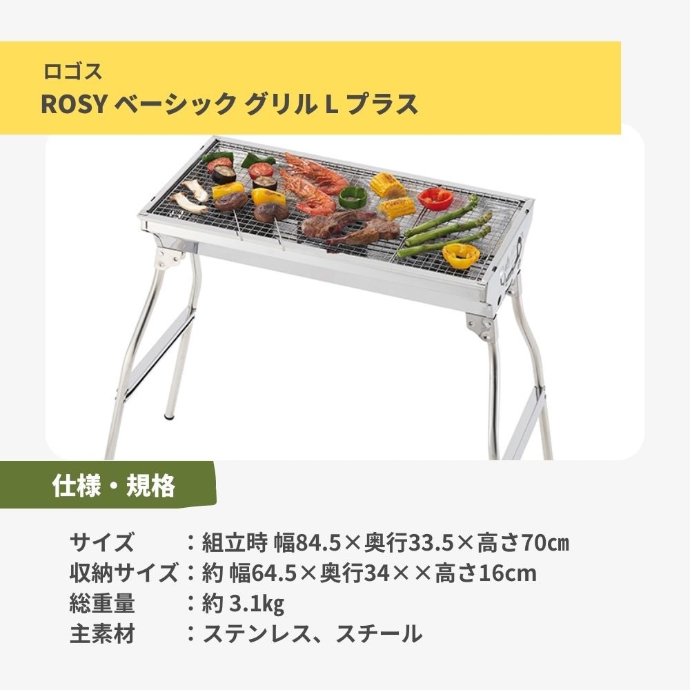 ロゴス（LOGOS）（メンズ、レディース）ROSY ベーシックグリルL プラス81061006 アウトドア キャンプ レジャー BBQ バーベキューコンロ 焚き火 折りたたみ