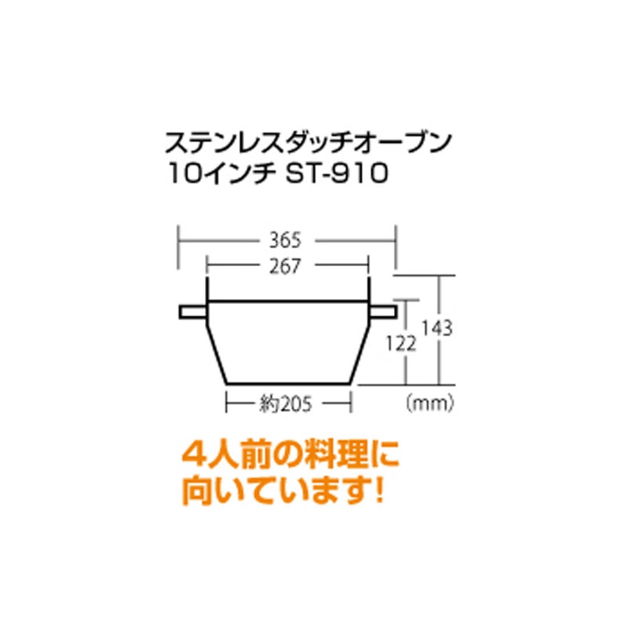 ソト（SOTO） ステンダッチオーブン 10インチ ST-910 キャンプ用品 調理器具