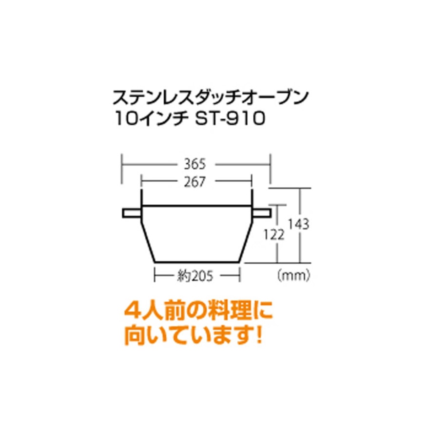 ソト（SOTO） ステンダッチオーブン 10インチ ST-910 キャンプ用品 調理器具