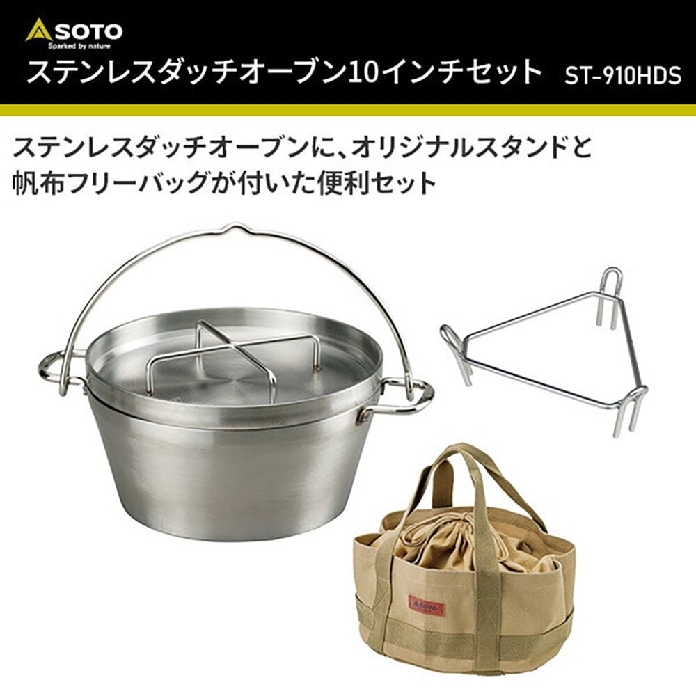 ソト（SOTO） オーブン バーベキュー BBQ ステンダッチ10インチセット ST-910HDS