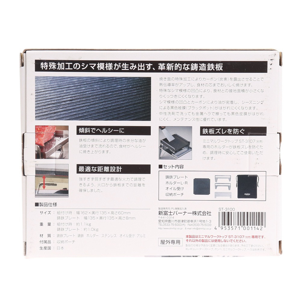 ソト（SOTO） 鉄板 キャンプ アウトドア BBQ バーベキュー ミニマルグリル ST-3100 特殊加工