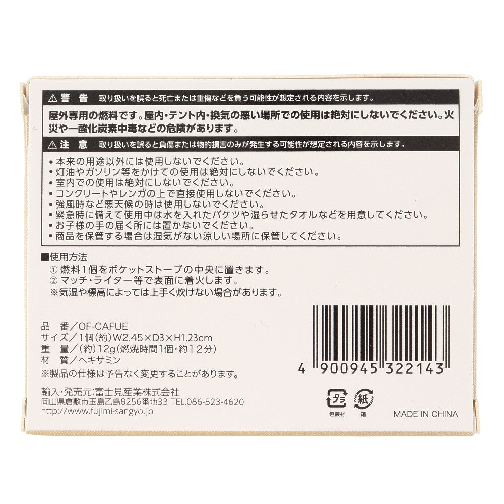 富士見産業（FUJIMI SANGYO） 着火剤 燃料 ストーブ用燃料 6個入 OF-CAFUE BBQ