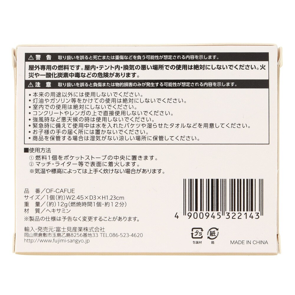 富士見産業（FUJIMI SANGYO）（メンズ、レディース）着火剤 燃料 ストーブ用燃料 6個入 OF-CAFUE BBQ