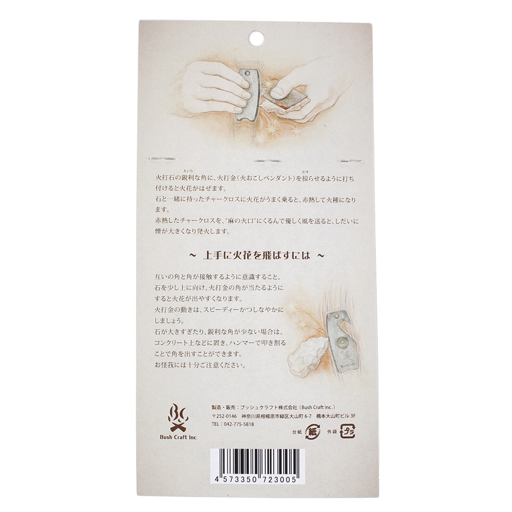 ブッシュクラフト（Bush Craft） 着火剤 燃料 火打石 メノウ石 23005