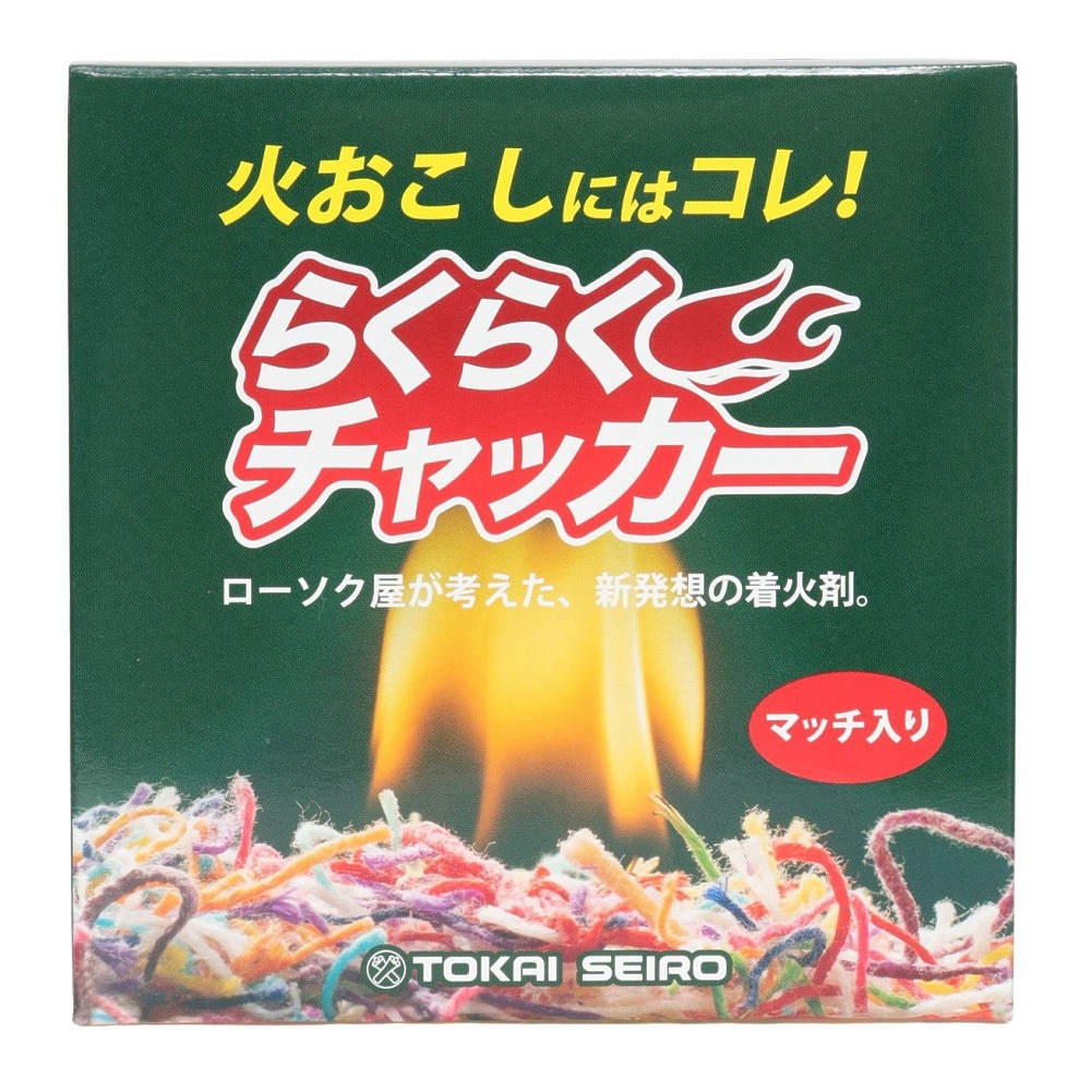 東海製蝋（TOKAI-SEIRO） 着火剤 燃料 BBQ 焚き火 キャンプ らくらくチャッカー 50g 箱入 マッチ付き 163-53