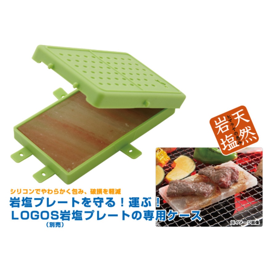 ロゴス（LOGOS）（メンズ、レディース）岩塩プレートケース 81065970 調理器具 バーベキュー BBQ