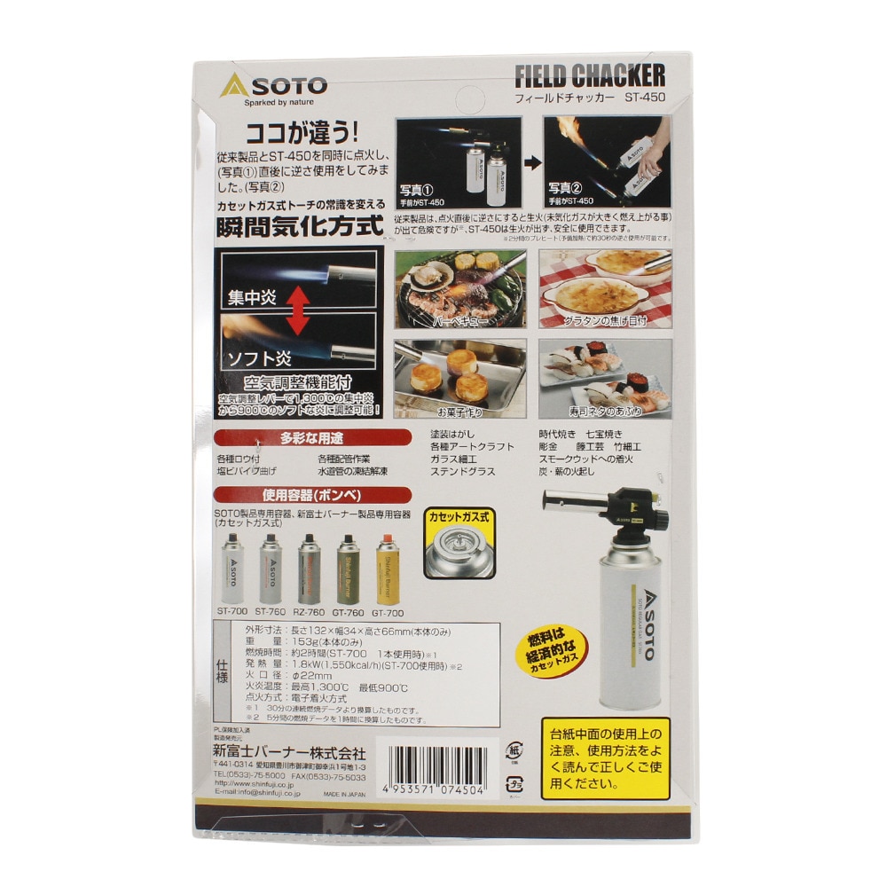 ソト（SOTO） フィールドチャッカー ST450 BBQ