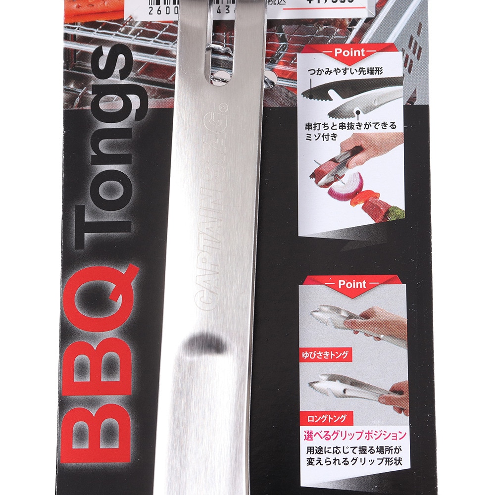 キャプテンスタッグ（CAPTAIN STAG）（メンズ、レディース）BBQ つかみやすい串トング 24cm UG-3270