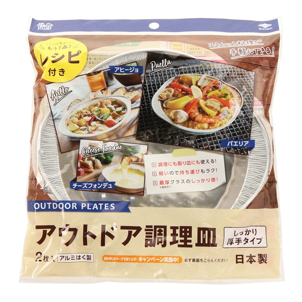 東洋アルミ バーベキュー用品 キャンプ用品 東洋アウトドア調理皿 RO アウトドアチョウリサラ2マイ BBQ