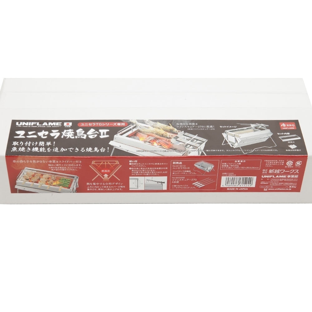 ユニフレーム（UNIFLAME） ユニセラ焼鳥台2 キャンプ用品 615249