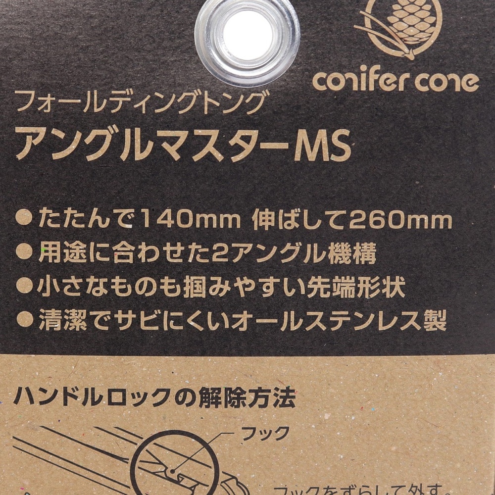 コニファーコーン（conifer cone） フォールディングトング アングルマスターMS CC-AGMS01