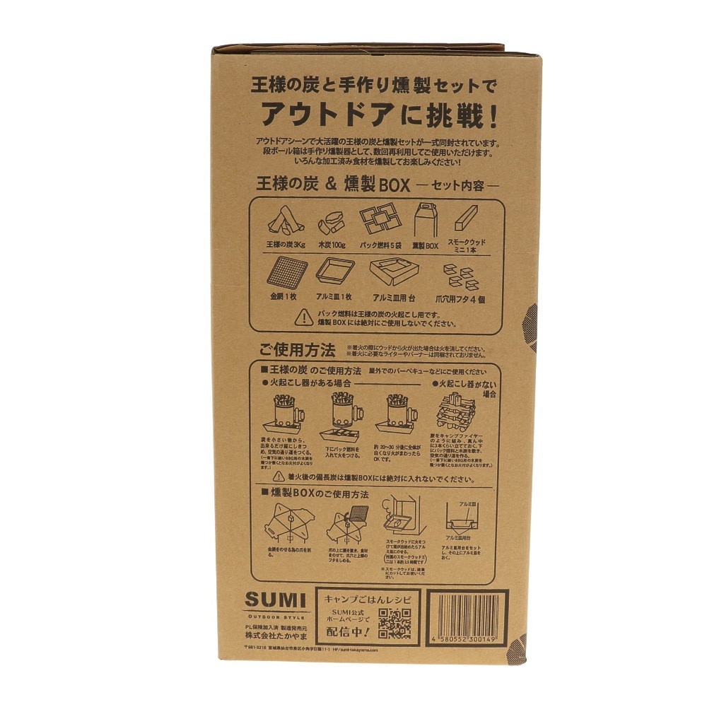 たかやま（メンズ、レディース）王様の炭&燻製BOX 3kg