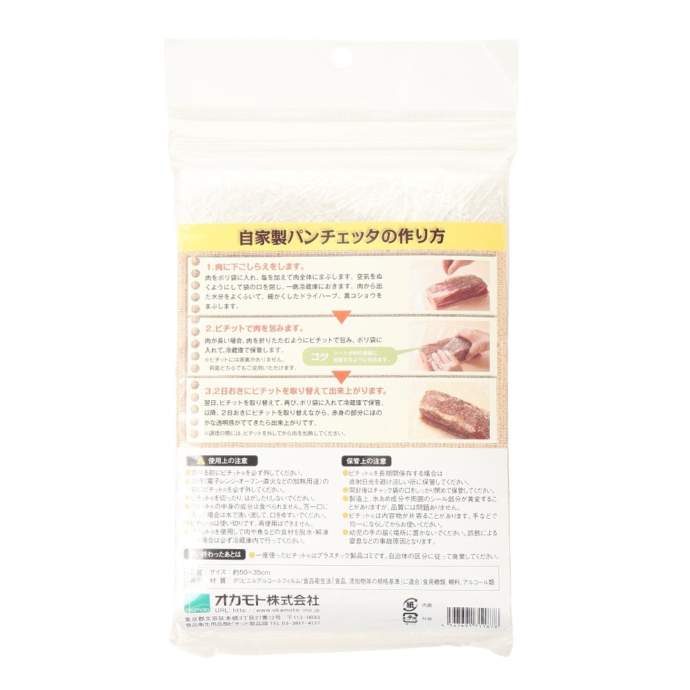 オカモト（Okamoto） ピチット 燻製用脱水シート特大4枚入り BBQ