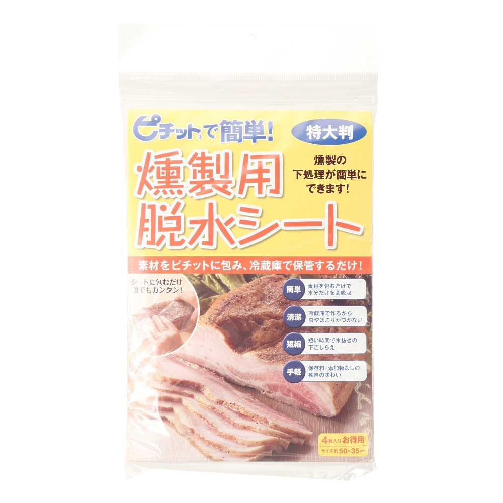 オカモト（Okamoto） ピチット 燻製用脱水シート特大4枚入り BBQ