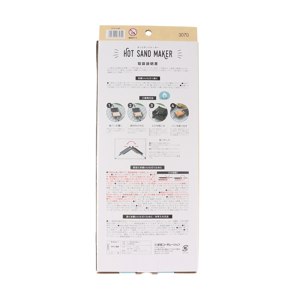 マルシン（MARUSHIN） ホットサンドメーカー HS18-35BK BBQ