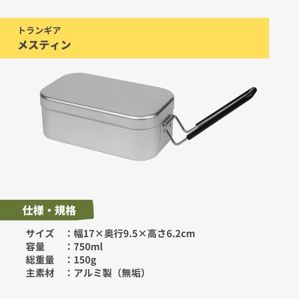 トランギア（trangia）（メンズ、レディース、キッズ）トランギア メスティン TR-210 アウトドア キャンプ用品 調理器具 飯ごう 炊飯 ごはん ソロキャンプ