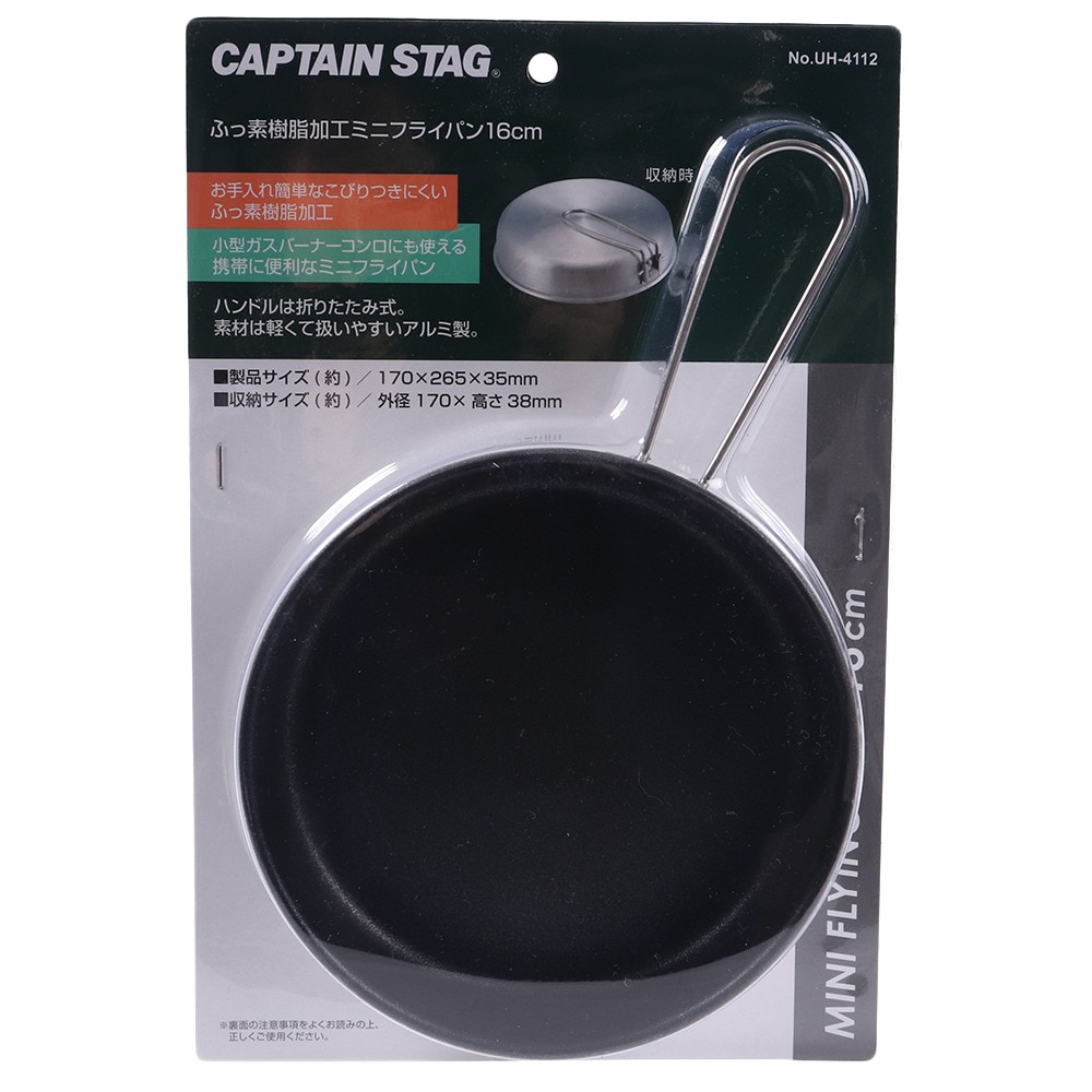 キャプテンスタッグ（CAPTAIN STAG）（メンズ、レディース）ふっ素樹脂加工 ミニフライパン 16cm UH-4112 BBQ