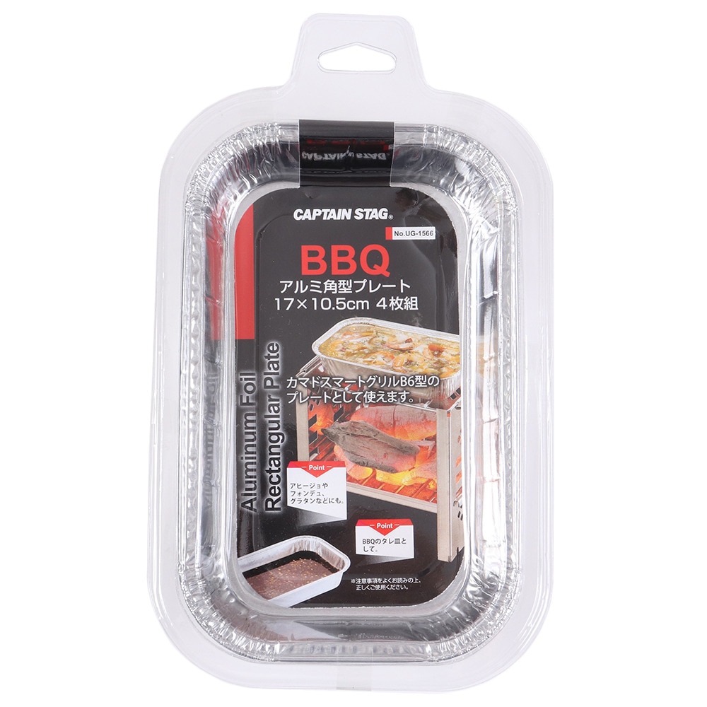 キャプテンスタッグ（CAPTAIN STAG） BBQ アルミ角型プレート 17×10.5cm 4枚組 UG-1566